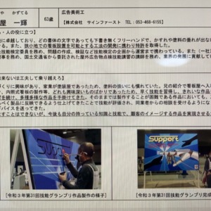 令和6年度現代の名工（厚生労働大臣表彰）　守屋一輝さん受賞（(株)サインファースト/浜松市）